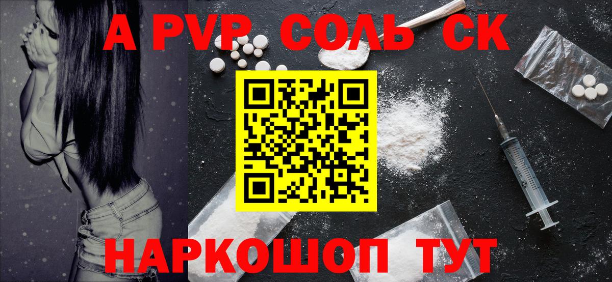 Альфа ПВП VHQ Бузулук