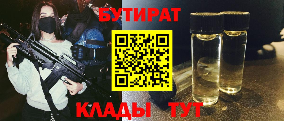 БУТИРАТ  БУТИРАТ жидкий экстази  Вход с VPN  Бузулук 