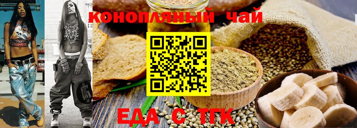 Еда ТГК марихуана Бузулук