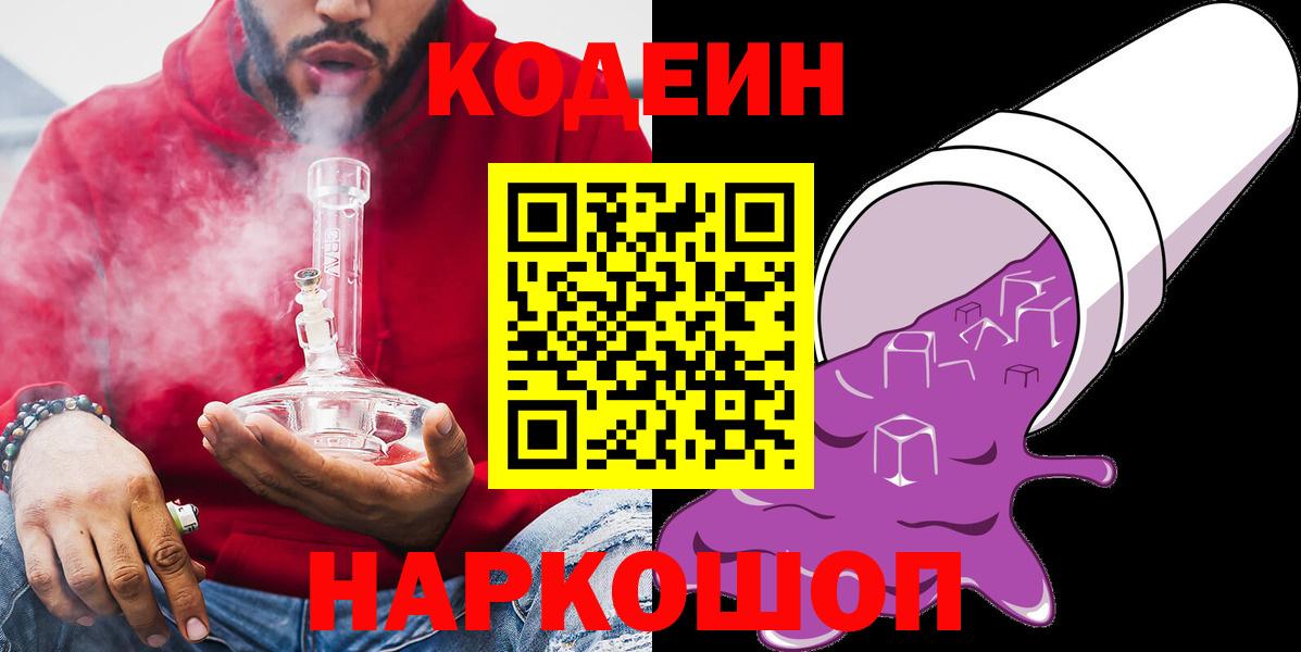 Кодеин Purple Drank  купить наркотики цена  Бузулук  Вход с VPN  Codein Purple Drank 